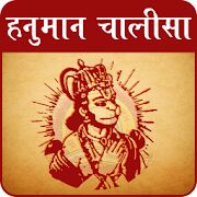 hanuman-chalisa