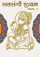 Satsangi Jivan - Prakran 1 