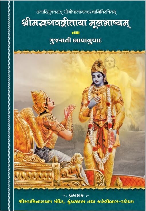 Geeta Bhasya | Books | By Kundaldham